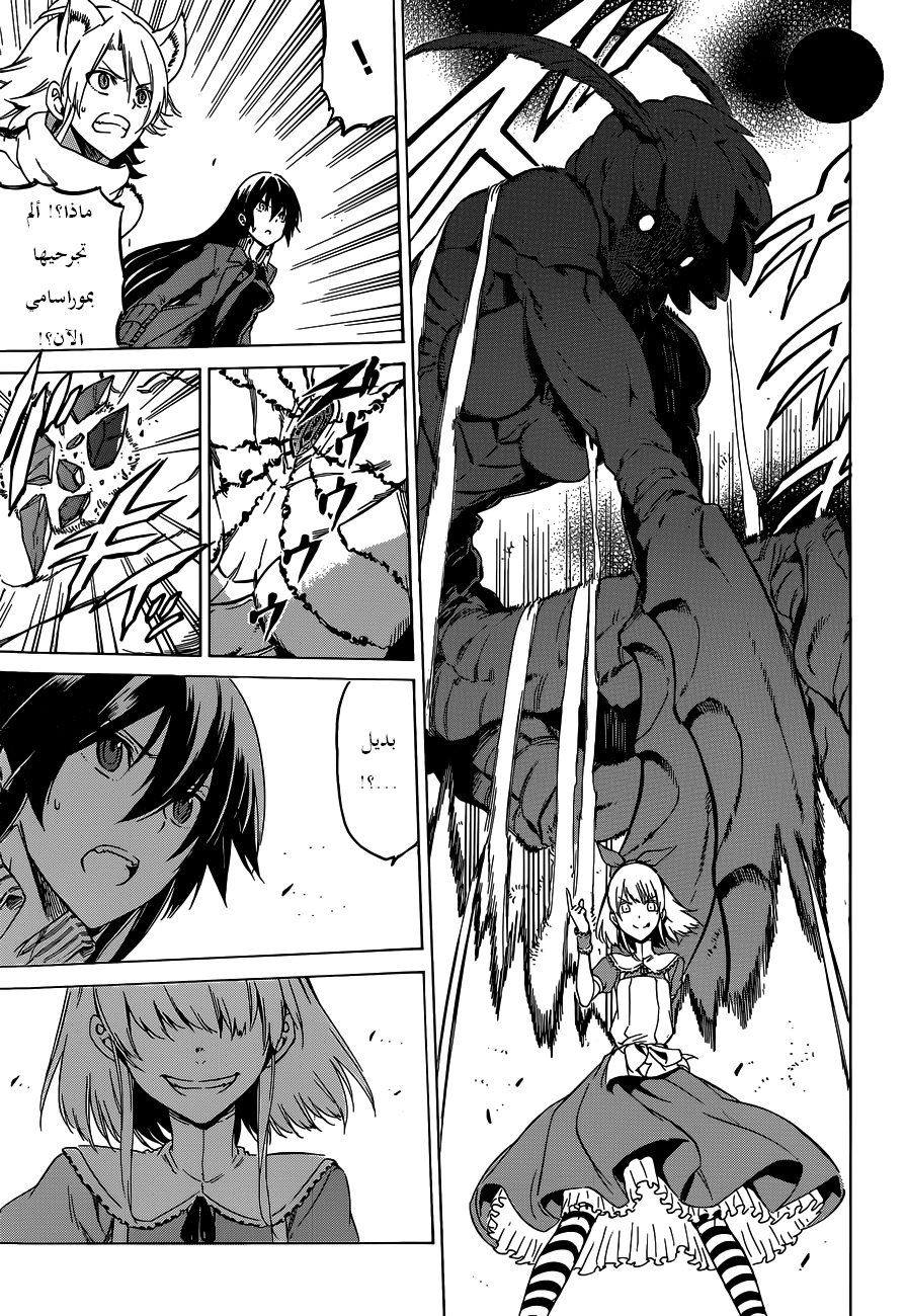 Akame ga Kill: Chapter 58 - Page 21