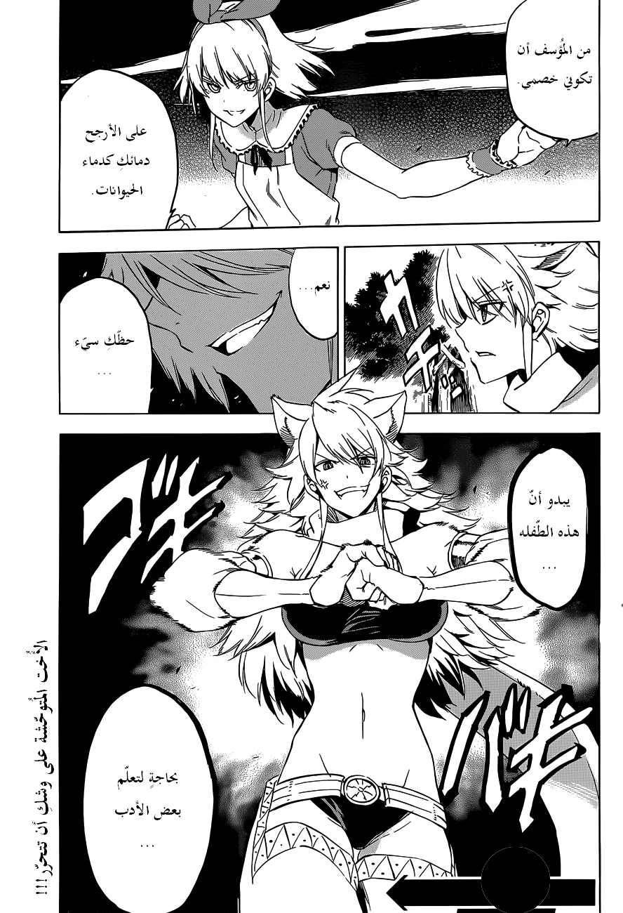 Akame ga Kill: Chapter 58 - Page 41