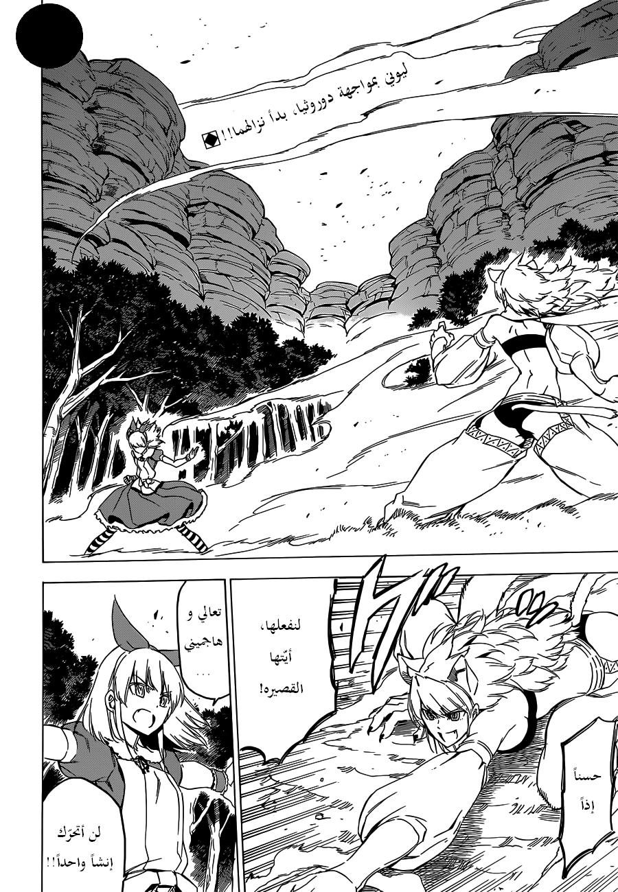 Akame ga Kill: Chapter 59 - Page 3