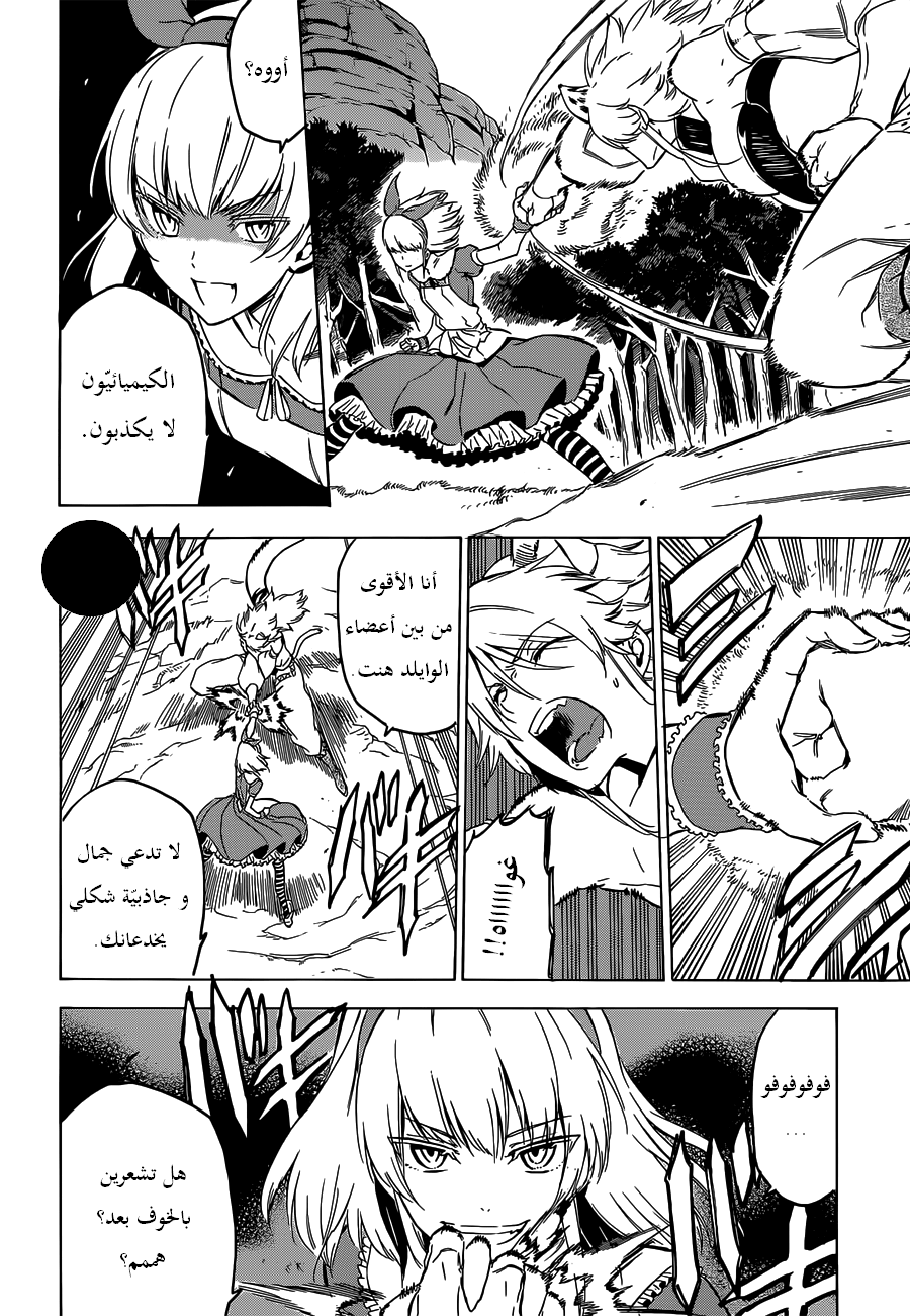 Akame ga Kill: Chapter 59 - Page 5