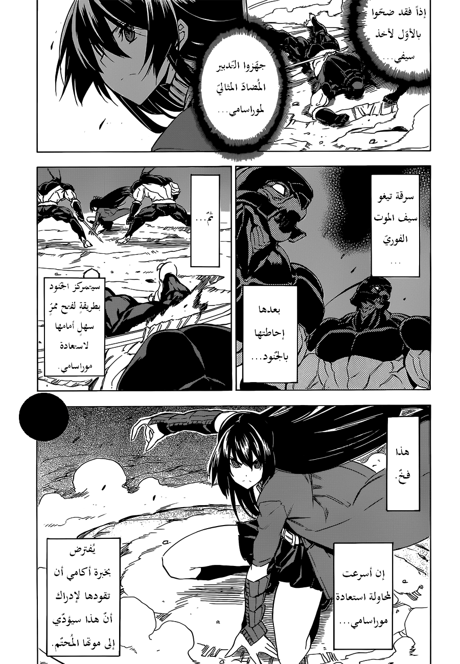 Akame ga Kill: Chapter 59 - Page 10