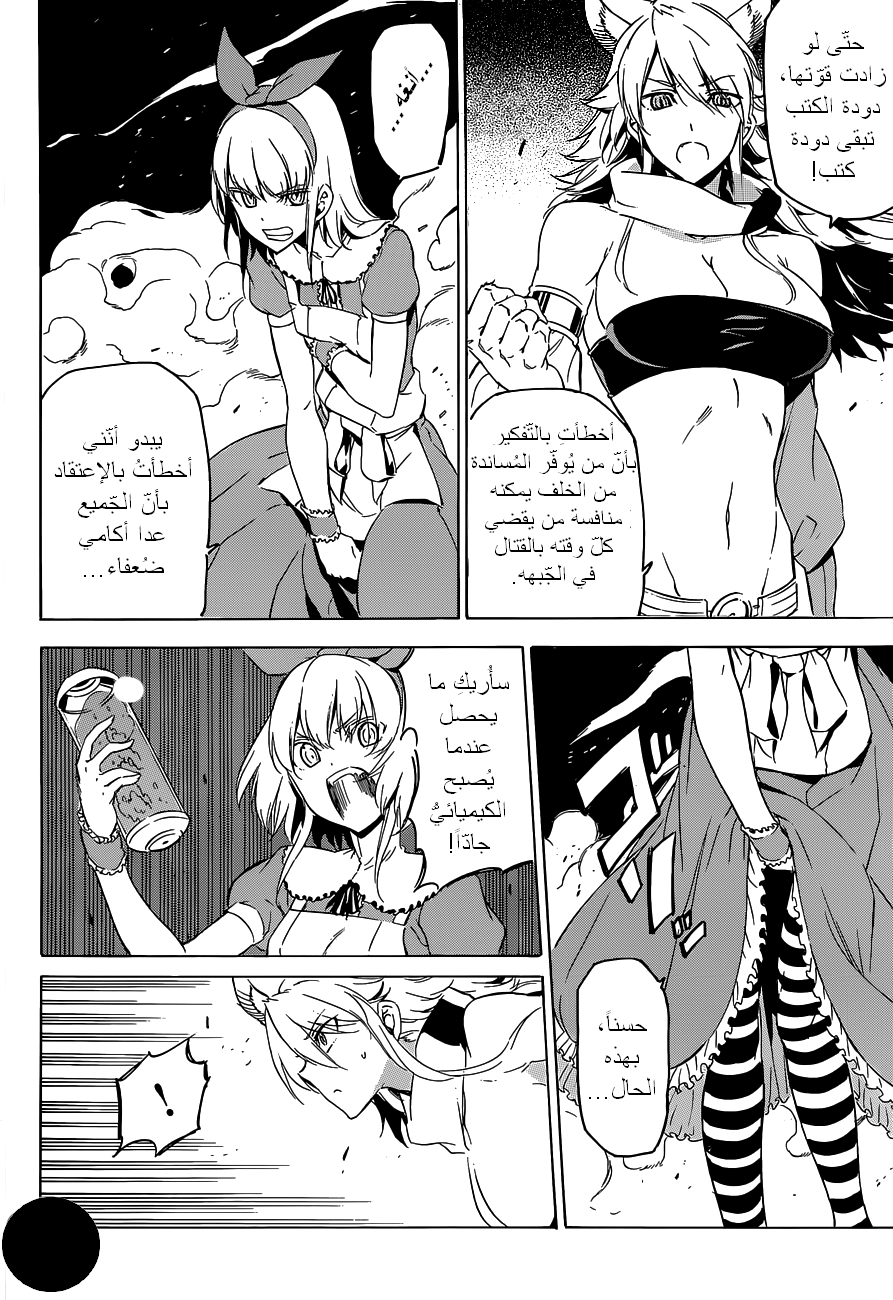 Akame ga Kill: Chapter 60 - Page 7