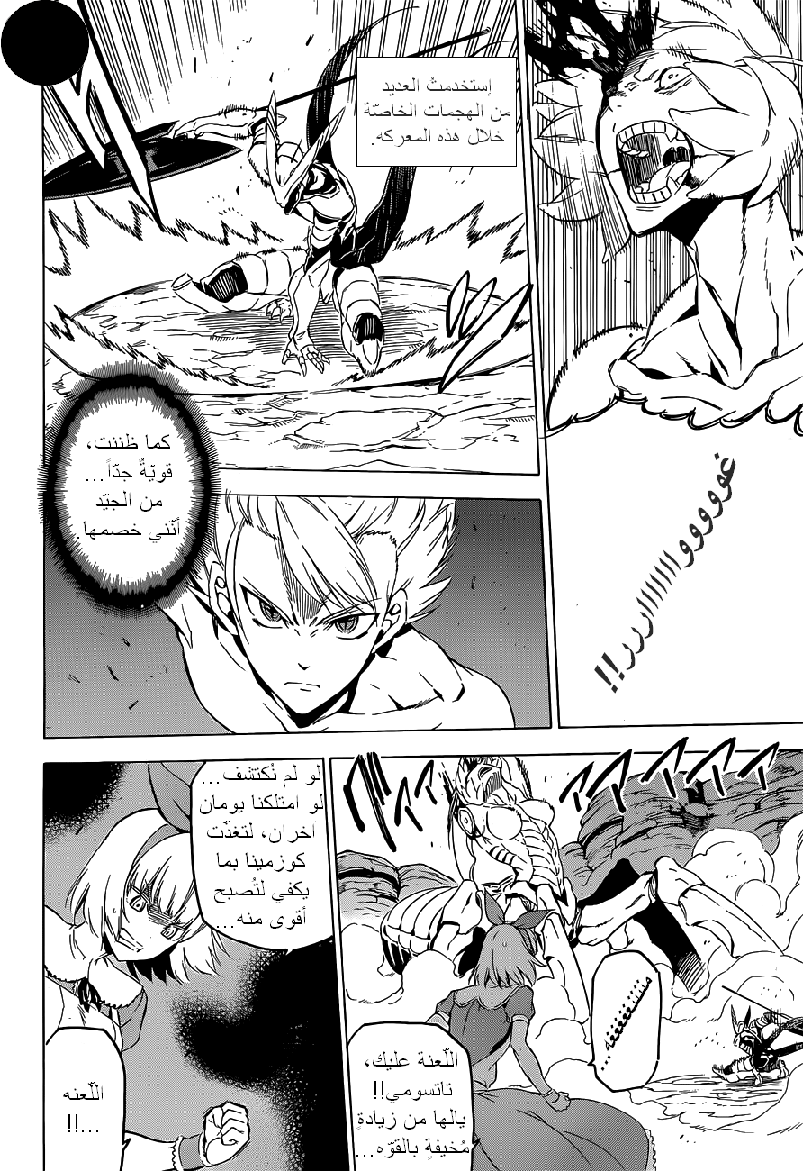 Akame ga Kill: Chapter 60 - Page 15