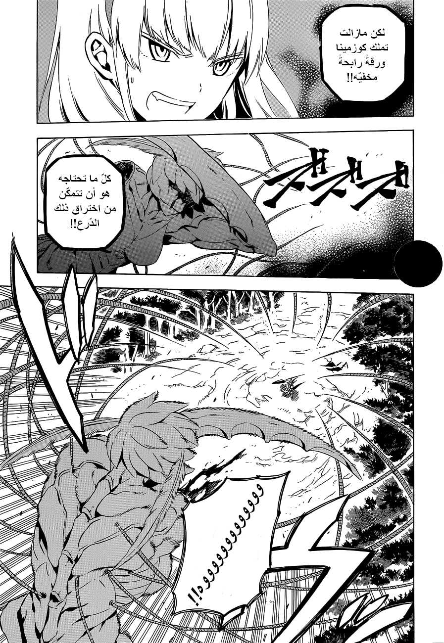 Akame ga Kill: Chapter 60 - Page 16