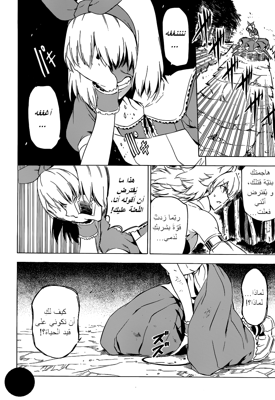 Akame ga Kill: Chapter 60 - Page 21