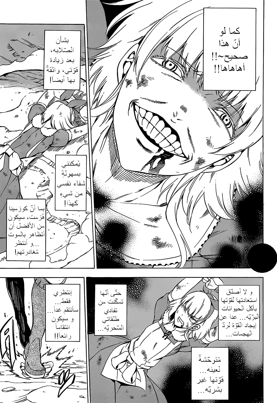 Akame ga Kill: Chapter 60 - Page 34