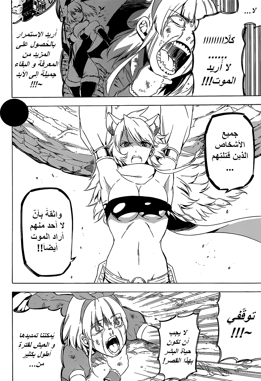 Akame ga Kill: Chapter 60 - Page 37