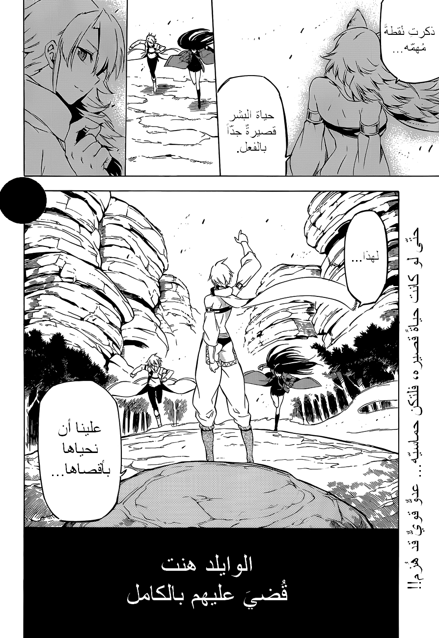 Akame ga Kill: Chapter 60 - Page 39