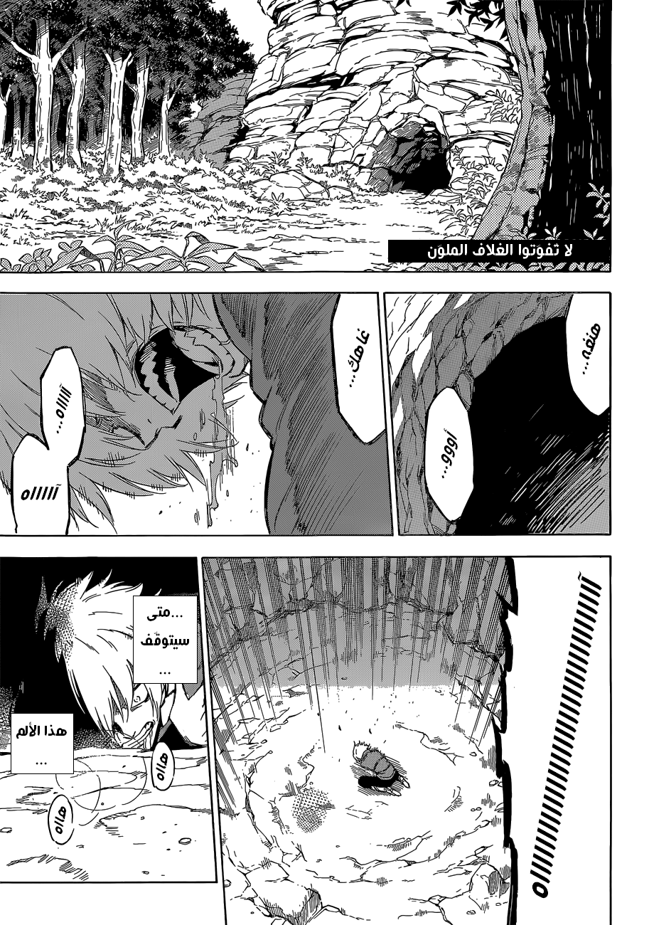 Akame ga Kill: Chapter 61 - Page 4