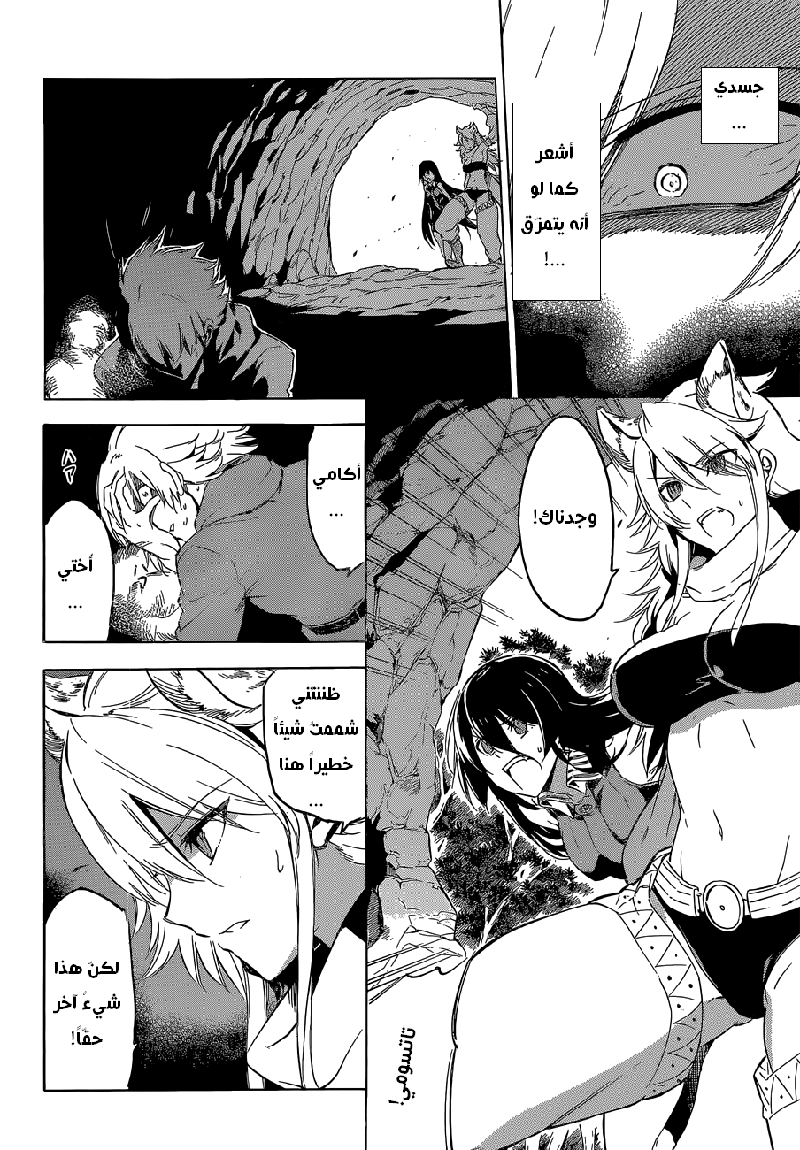 Akame ga Kill: Chapter 61 - Page 5