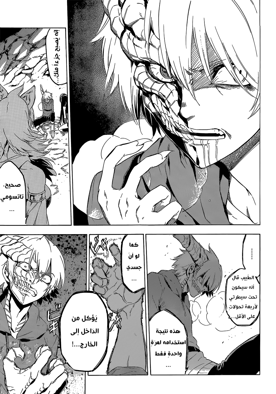 Akame ga Kill: Chapter 61 - Page 6