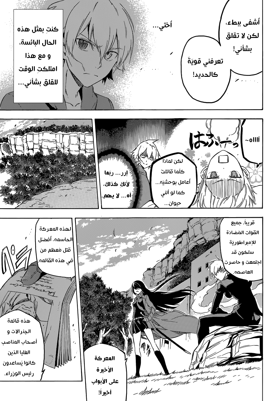 Akame ga Kill: Chapter 61 - Page 10