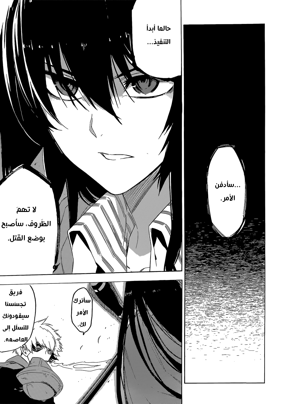 Akame ga Kill: Chapter 61 - Page 12