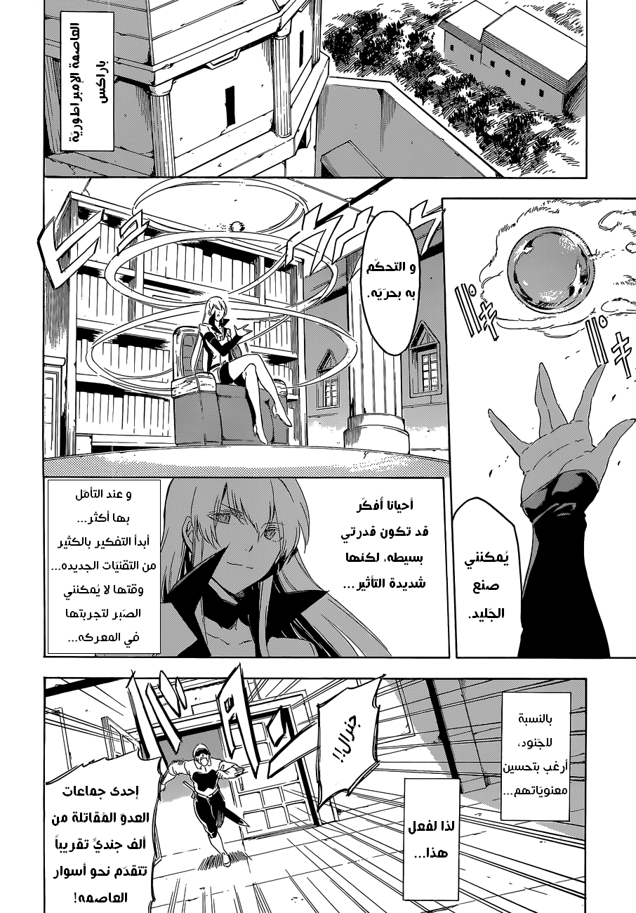 Akame ga Kill: Chapter 61 - Page 13