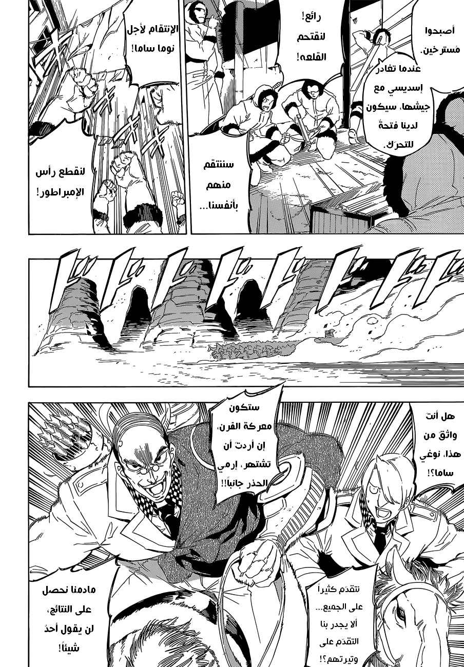 Akame ga Kill: Chapter 61 - Page 15