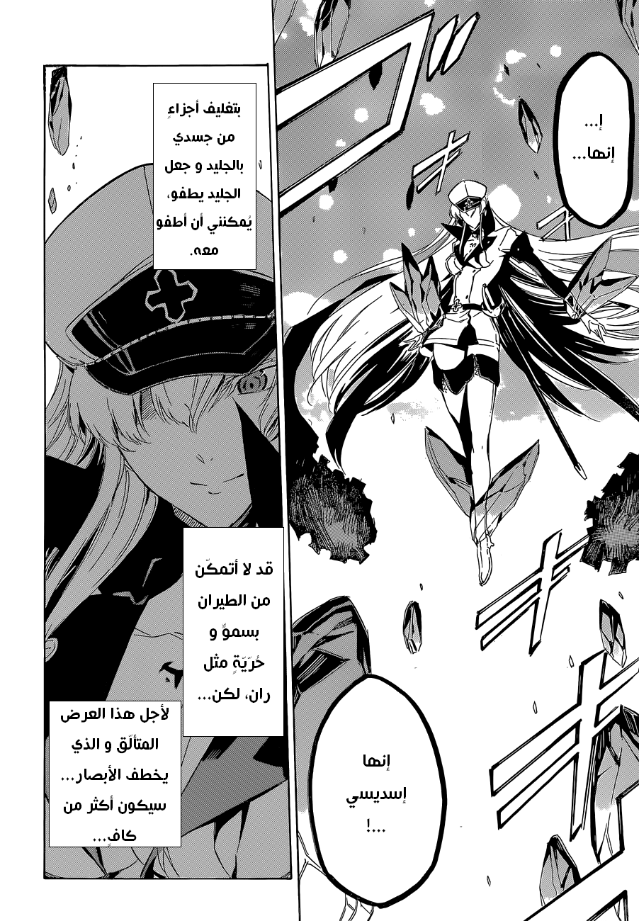 Akame ga Kill: Chapter 61 - Page 17