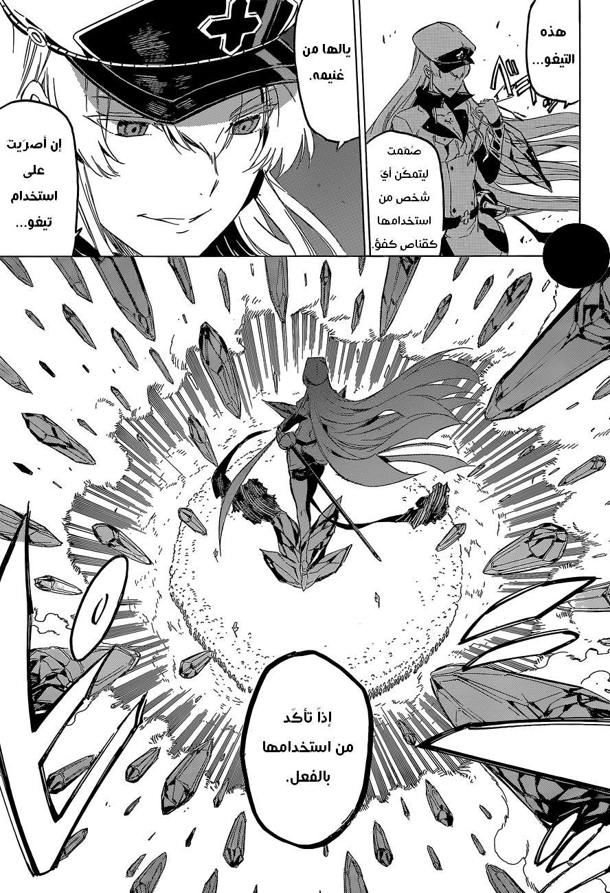 Akame ga Kill: Chapter 61 - Page 20