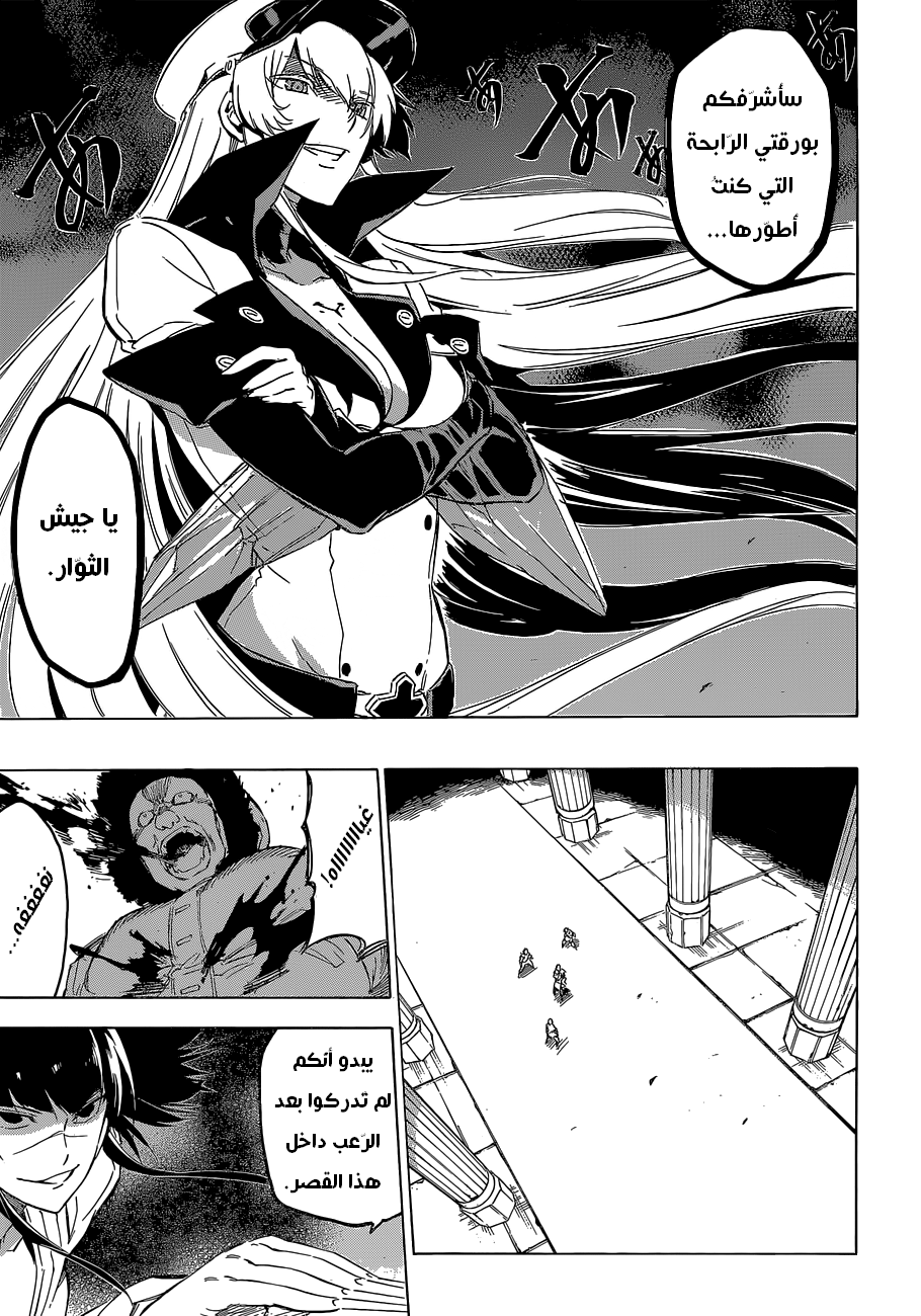 Akame ga Kill: Chapter 61 - Page 22