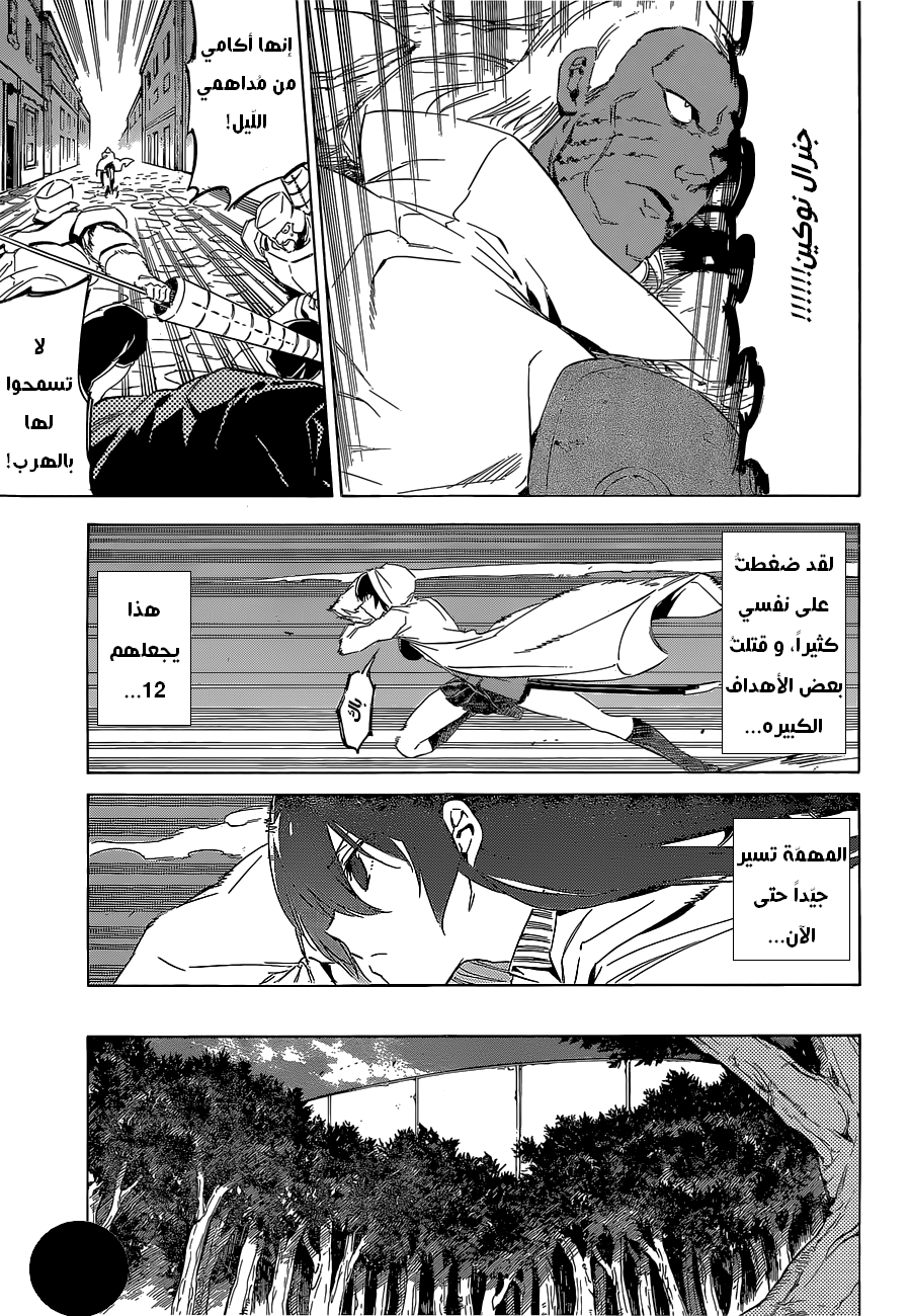 Akame ga Kill: Chapter 61 - Page 34