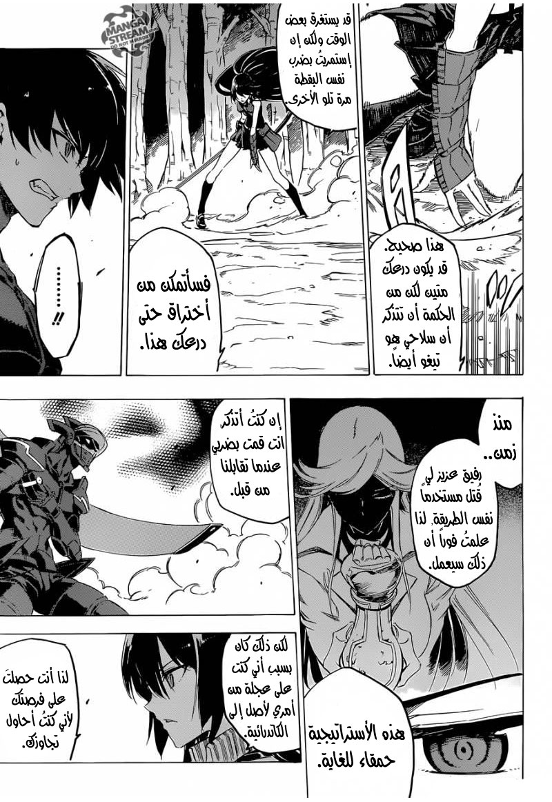 Akame ga Kill: Chapter 62 - Page 9