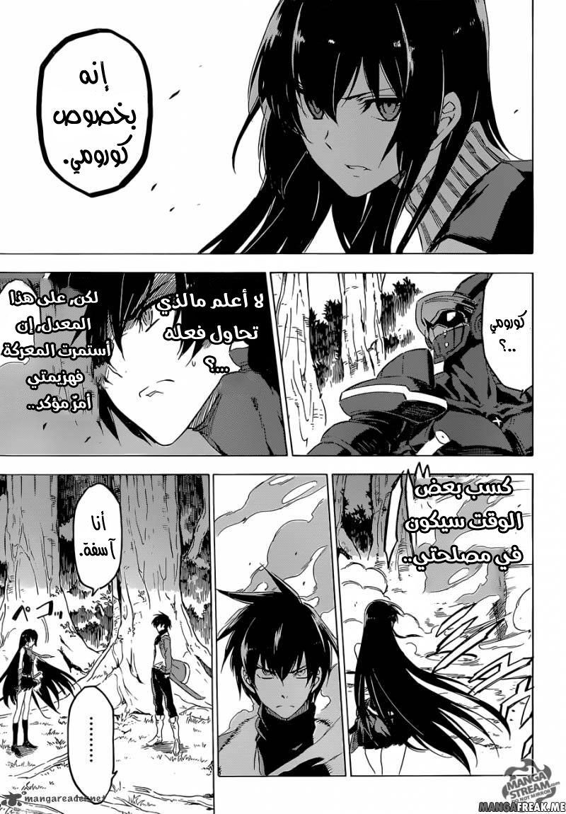 Akame ga Kill: Chapter 62 - Page 20
