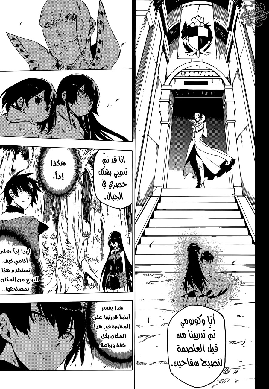 Akame ga Kill: Chapter 62 - Page 24