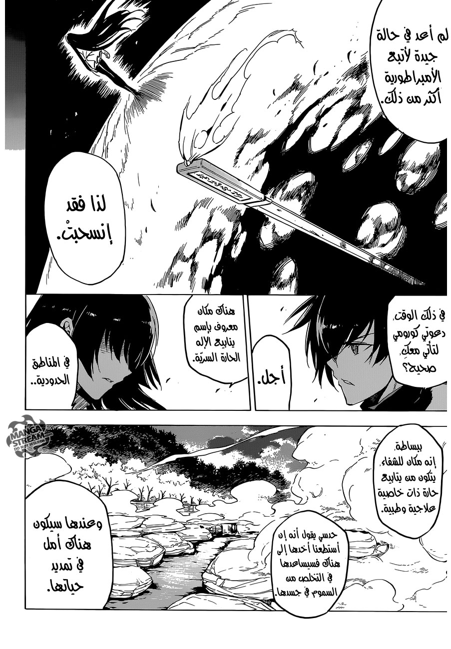 Akame ga Kill: Chapter 62 - Page 29