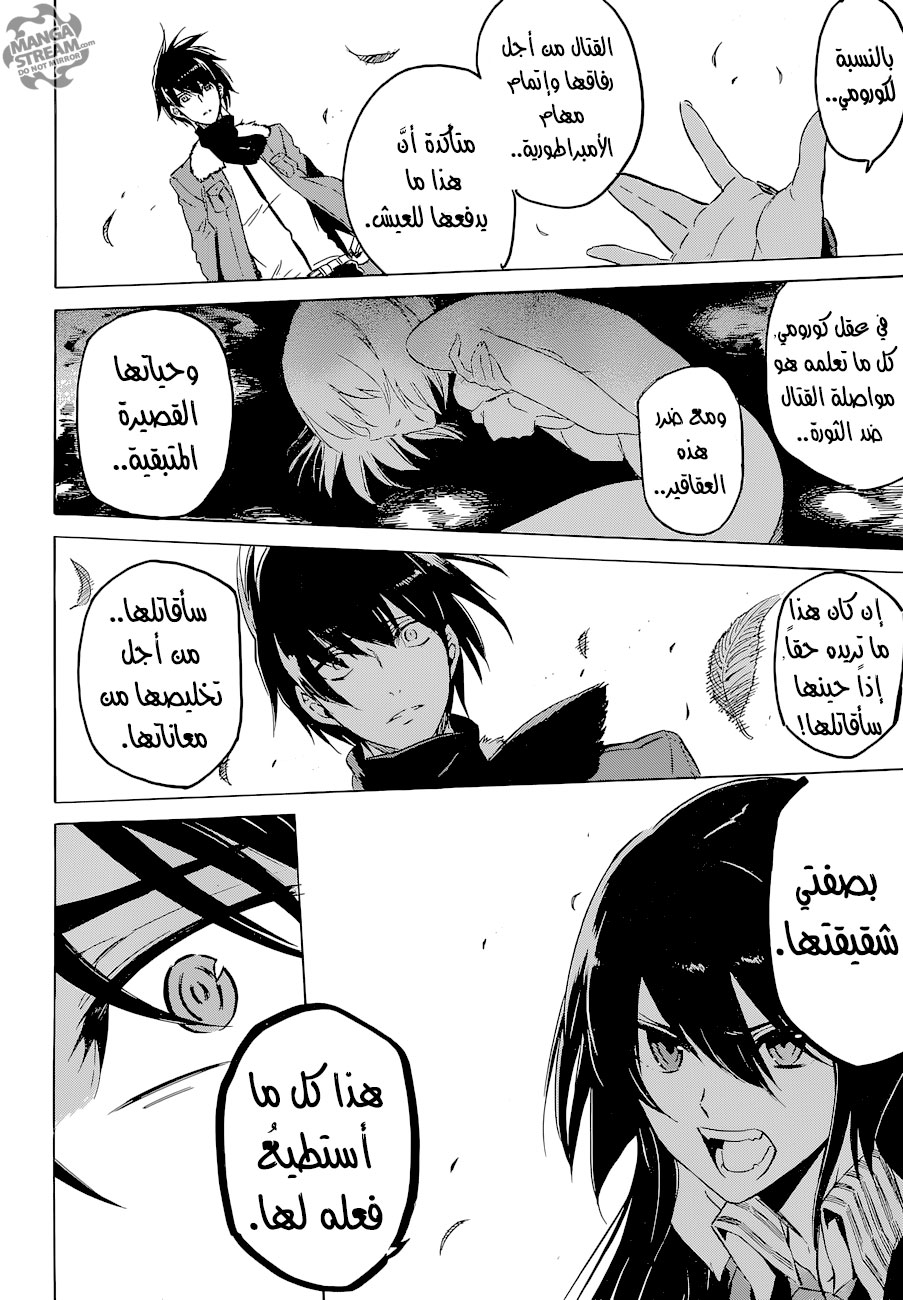 Akame ga Kill: Chapter 62 - Page 35