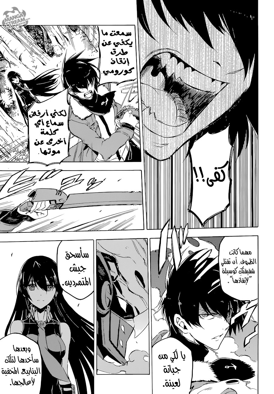 Akame ga Kill: Chapter 62 - Page 36