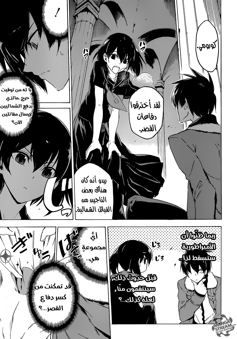 Akame ga Kill: Chapter 62 - Page 40