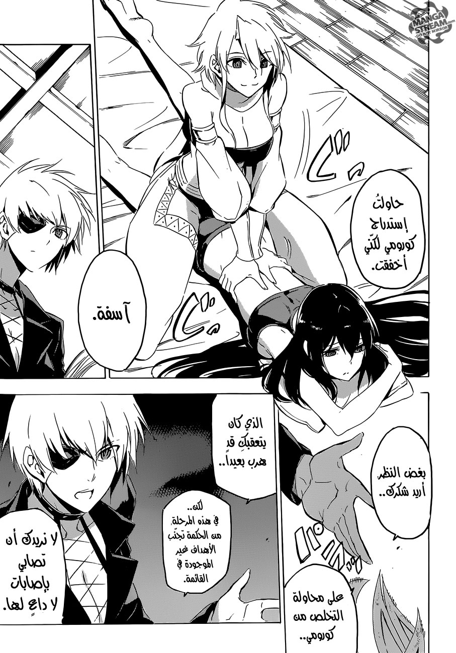 Akame ga Kill: Chapter 62 - Page 44