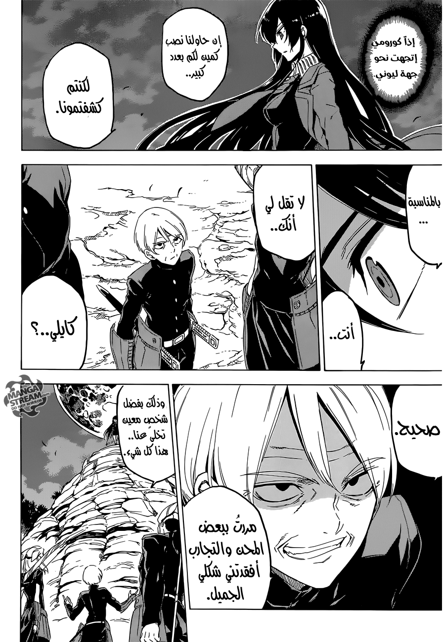 Akame ga Kill: Chapter 63 - Page 20