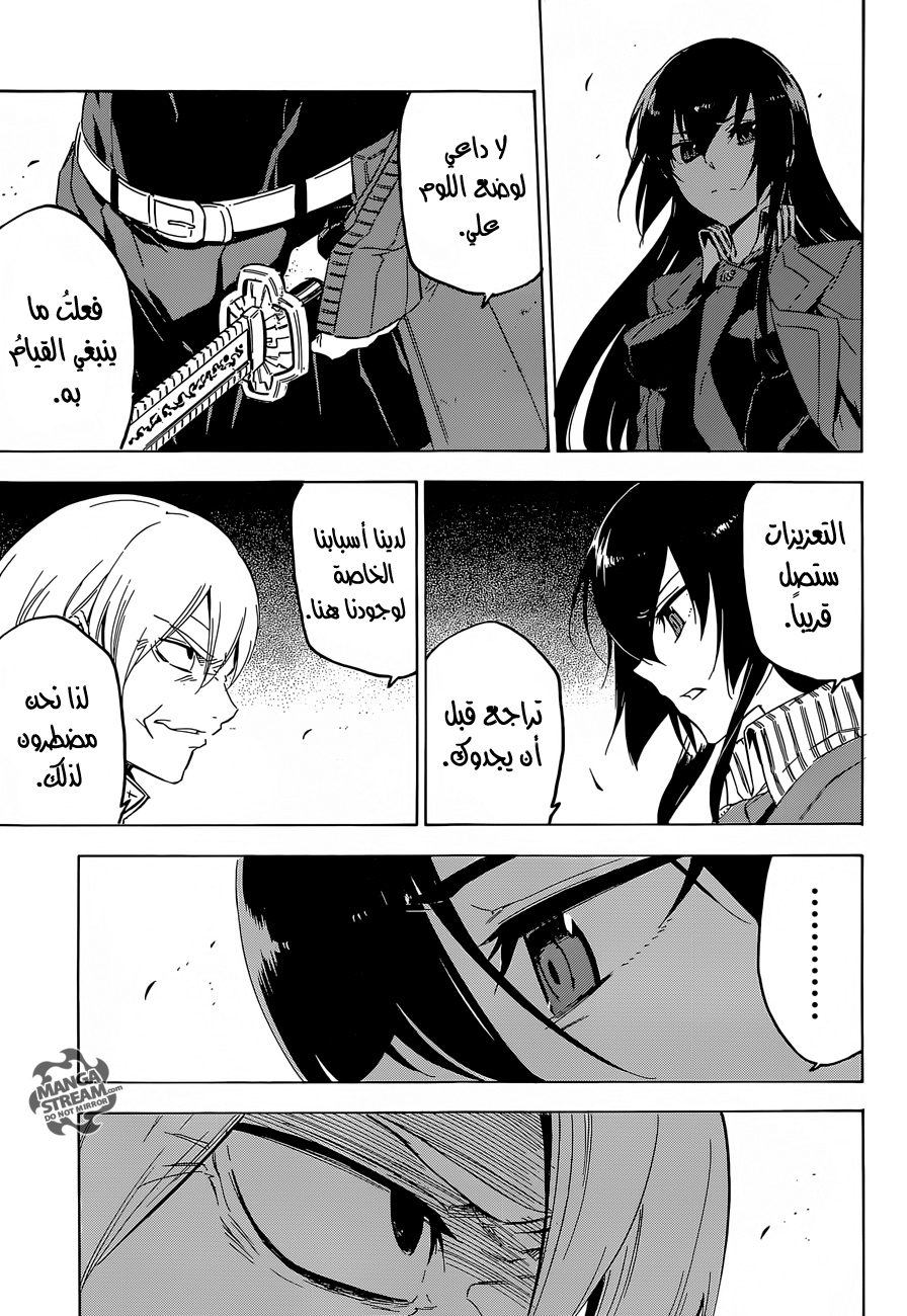 Akame ga Kill: Chapter 63 - Page 21