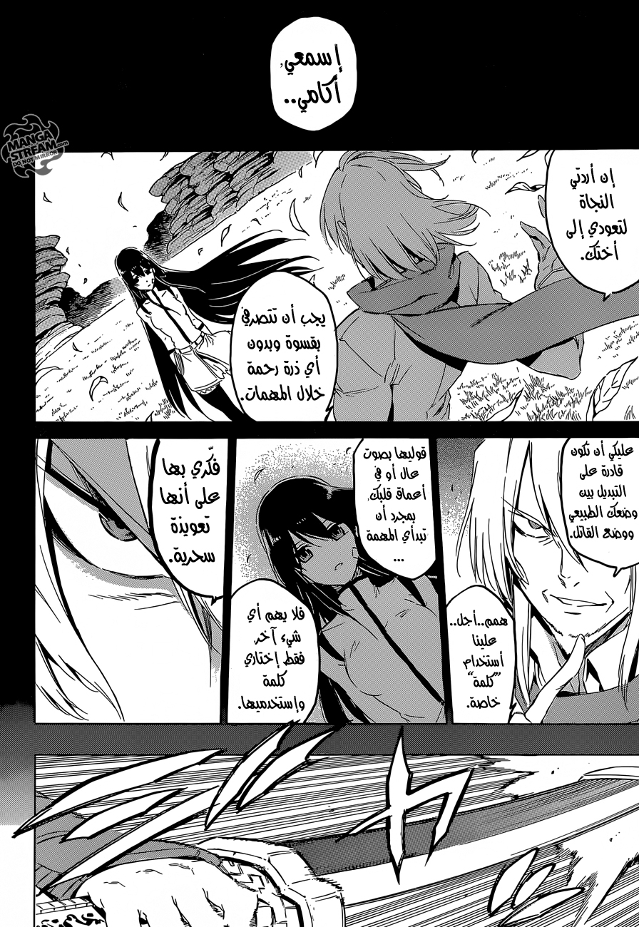 Akame ga Kill: Chapter 63 - Page 22