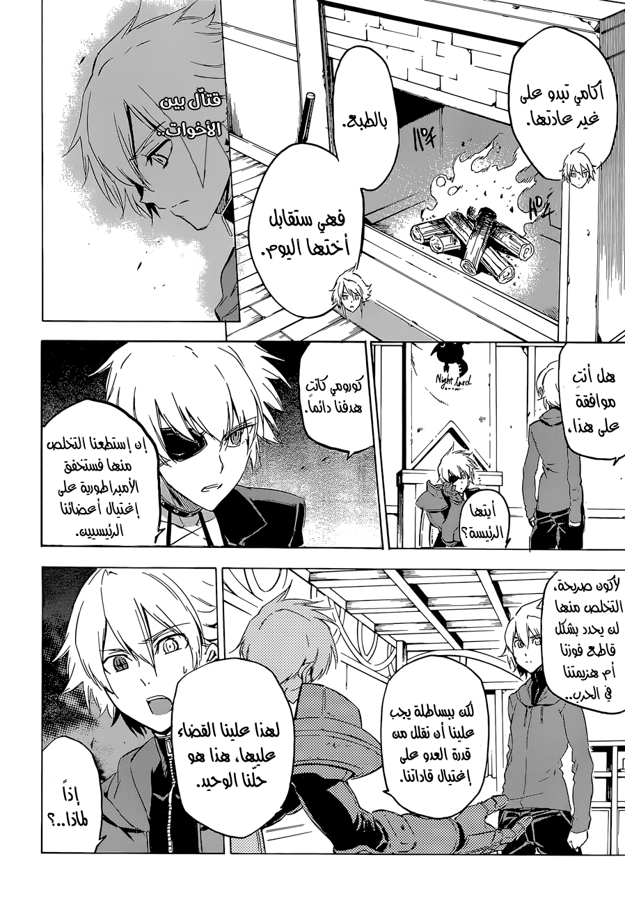 Akame ga Kill: Chapter 64 - Page 4