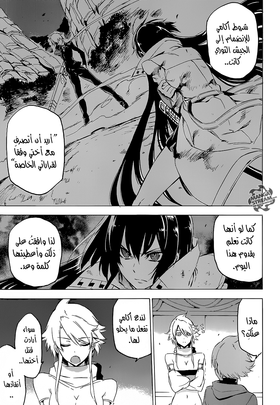 Akame ga Kill: Chapter 64 - Page 5