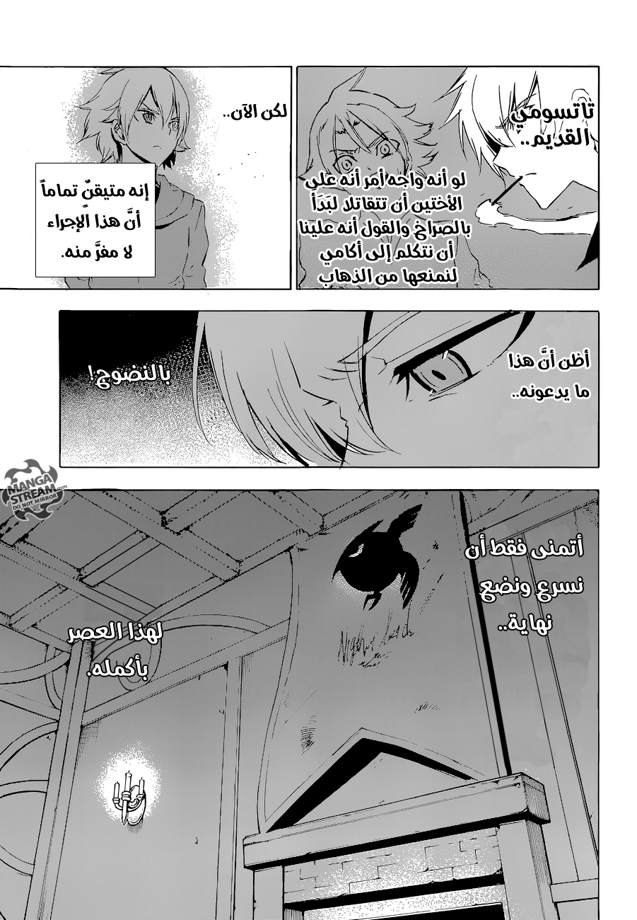 Akame ga Kill: Chapter 64 - Page 9