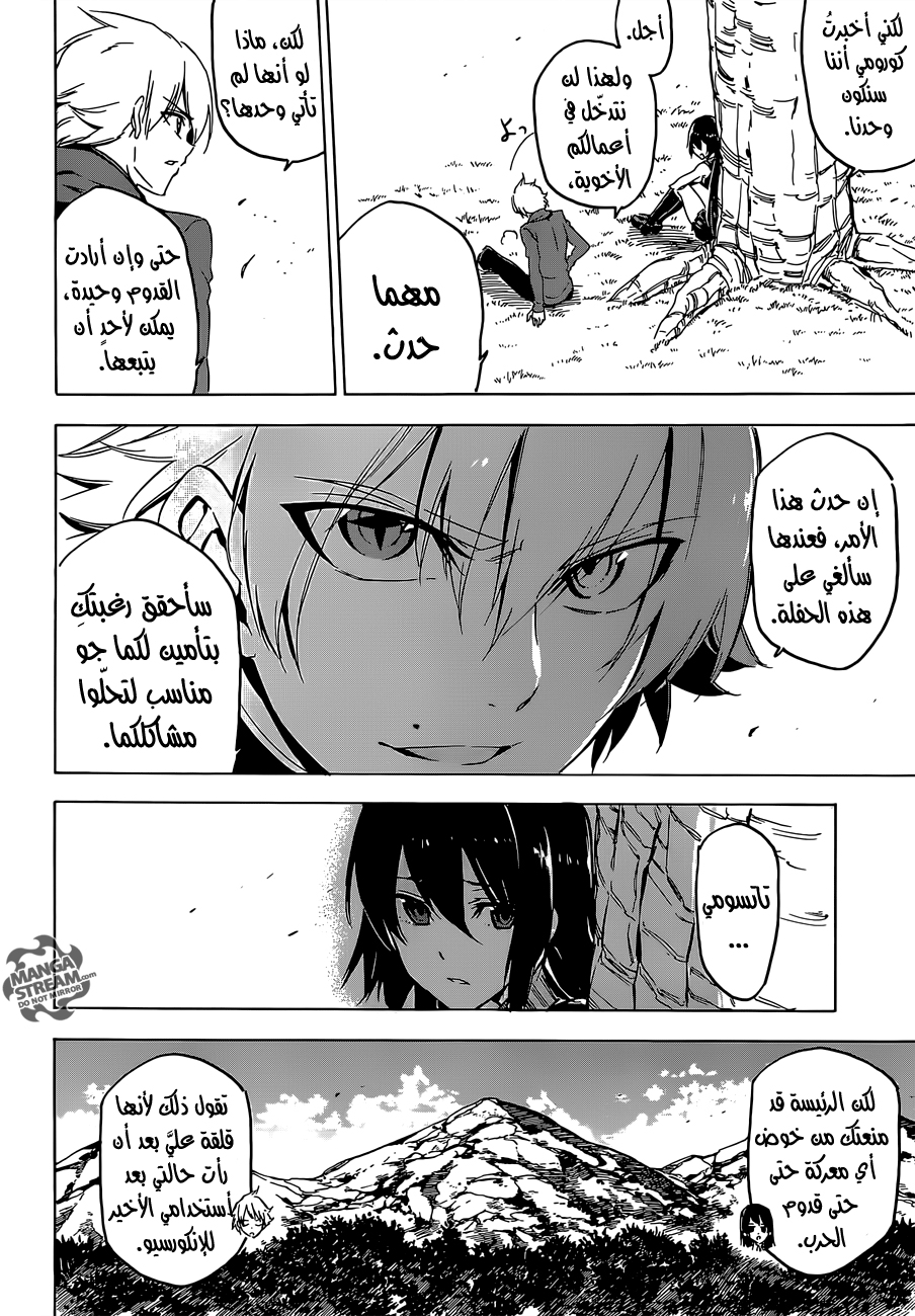 Akame ga Kill: Chapter 64 - Page 12