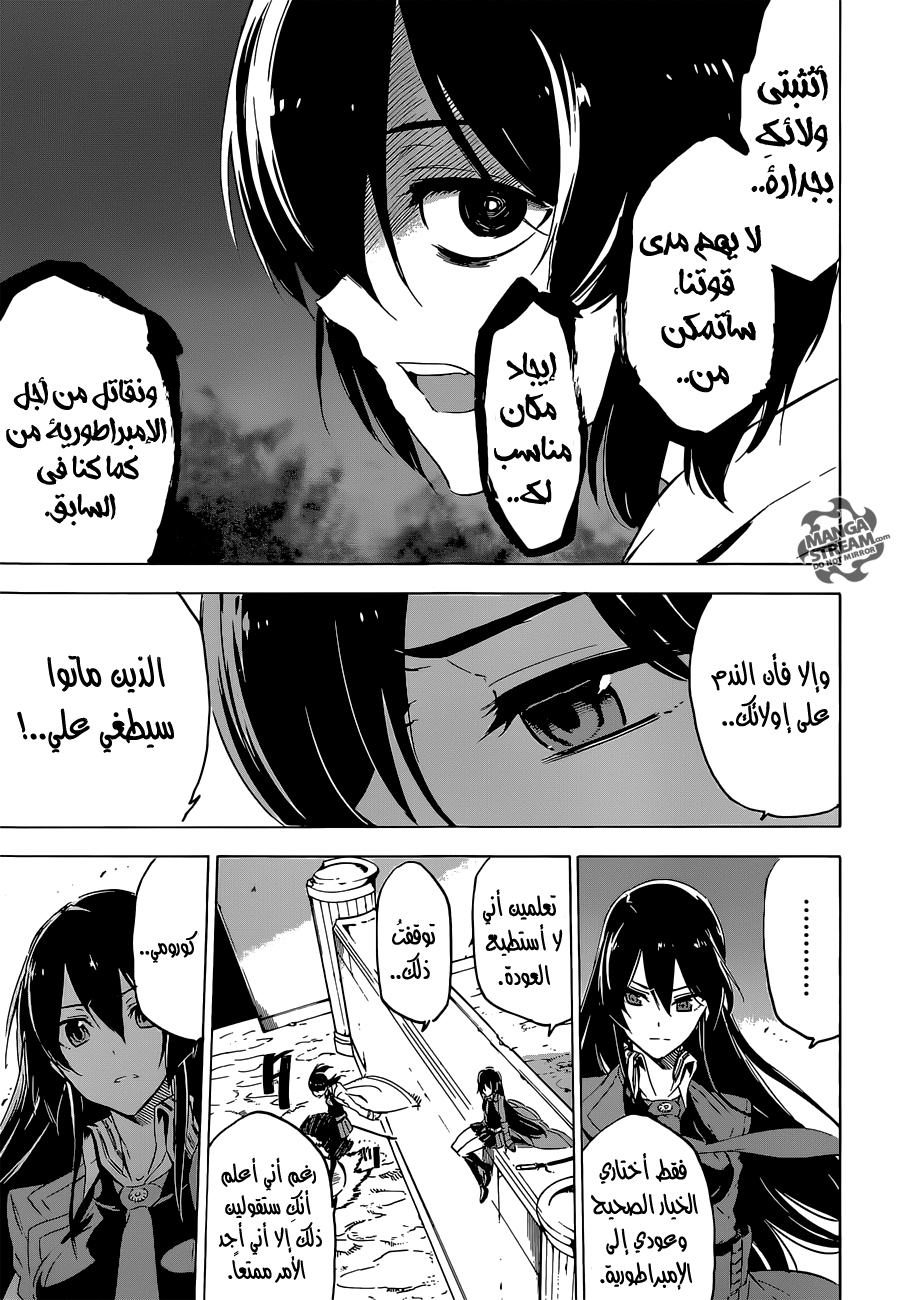 Akame ga Kill: Chapter 65 - Page 11