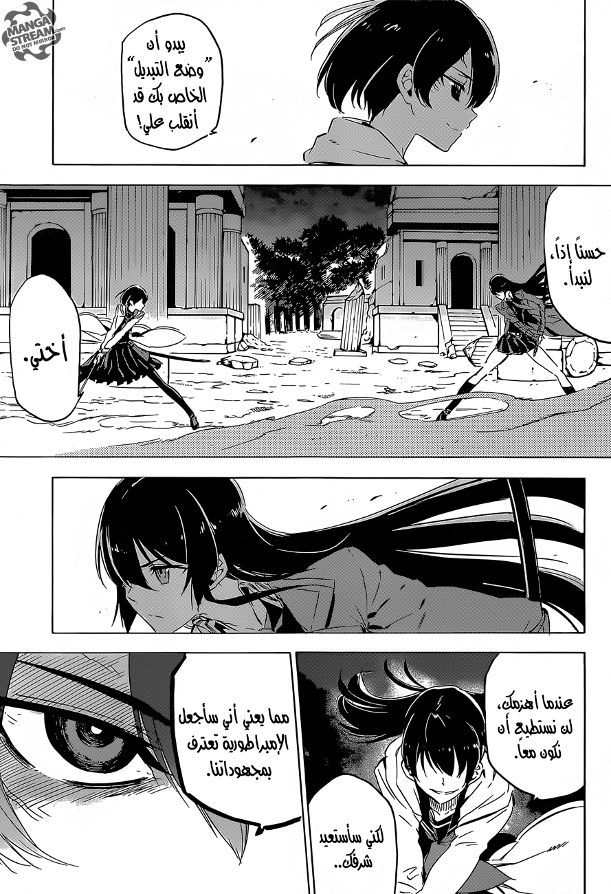 Akame ga Kill: Chapter 65 - Page 15