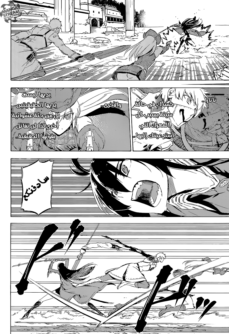 Akame ga Kill: Chapter 65 - Page 24