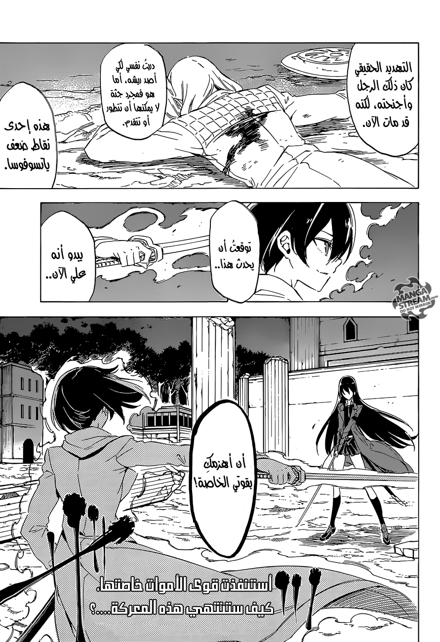 Akame ga Kill: Chapter 65 - Page 31