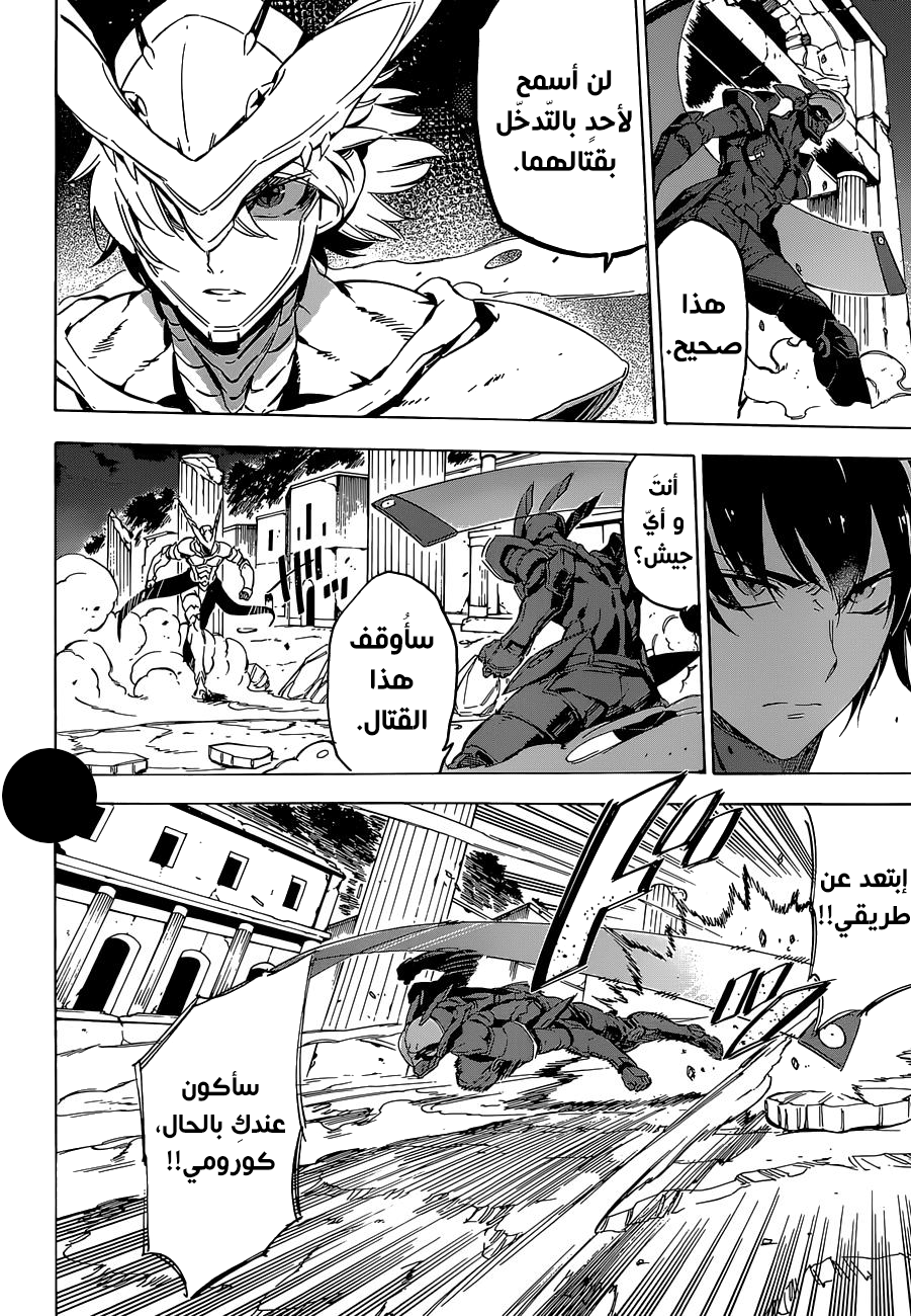 Akame ga Kill: Chapter 66 - Page 10