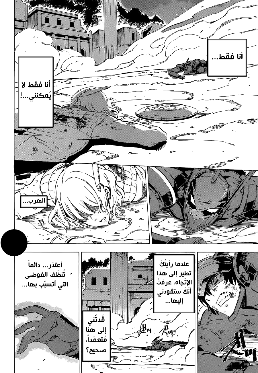 Akame ga Kill: Chapter 66 - Page 16