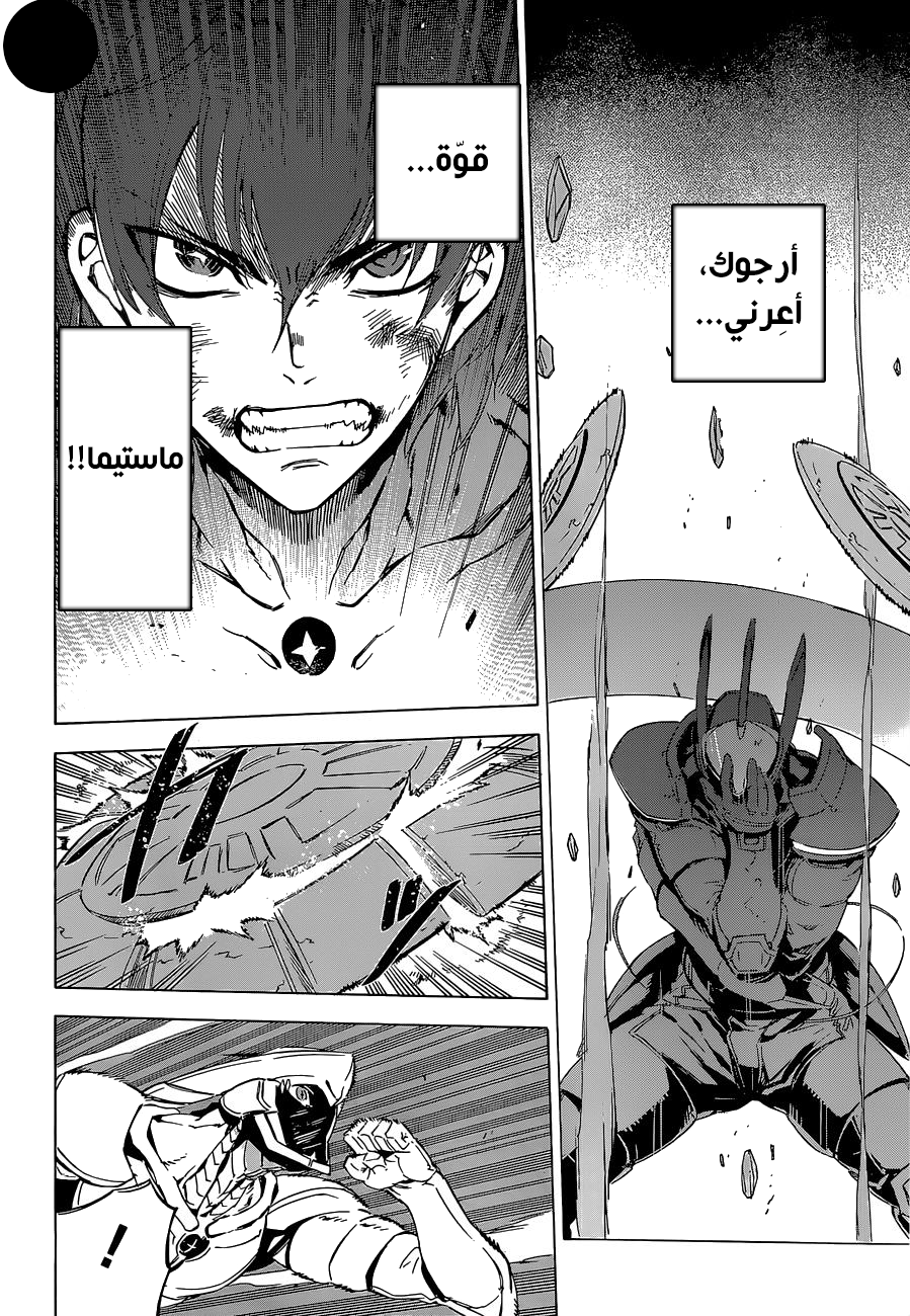 Akame ga Kill: Chapter 66 - Page 18