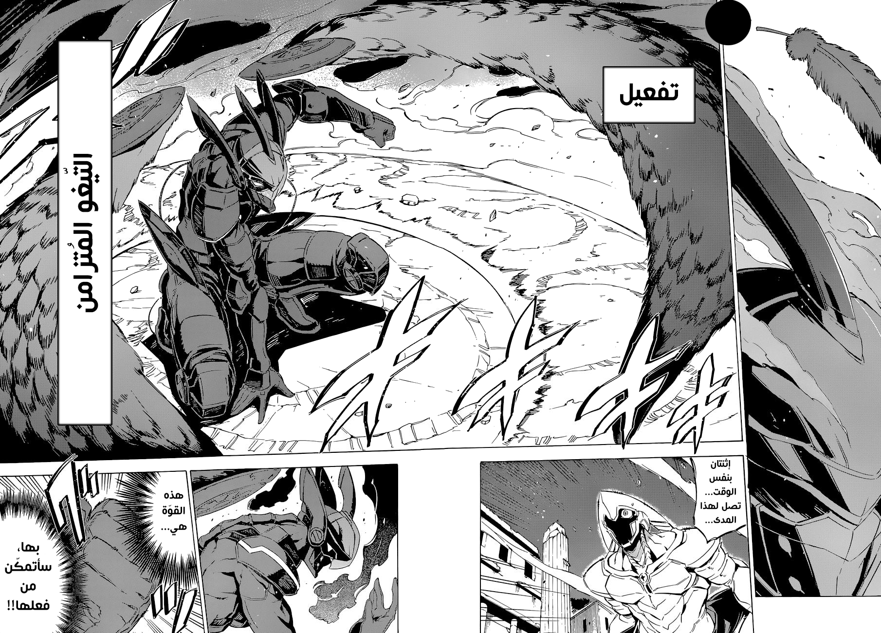 Akame ga Kill: Chapter 66 - Page 20