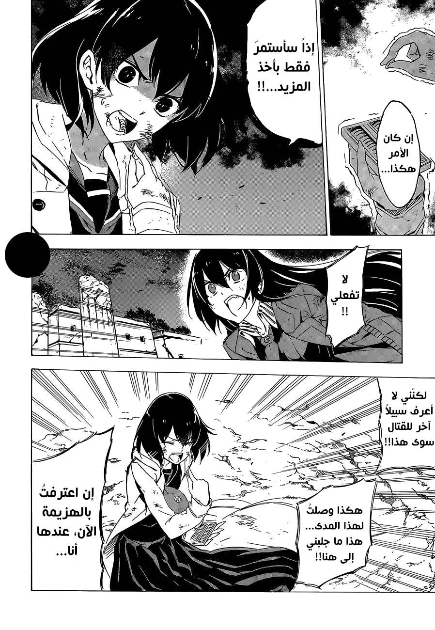 Akame ga Kill: Chapter 66 - Page 27