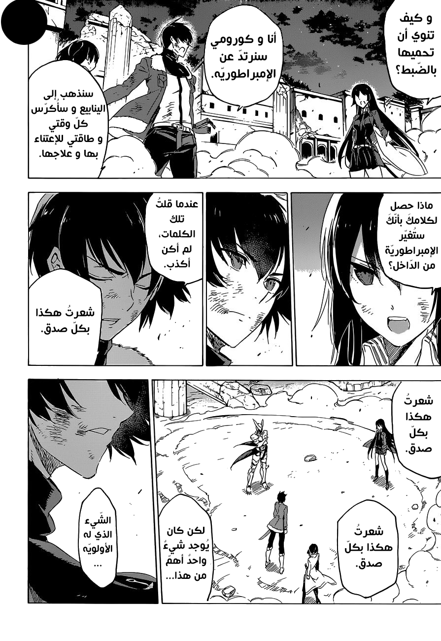 Akame ga Kill: Chapter 66 - Page 33