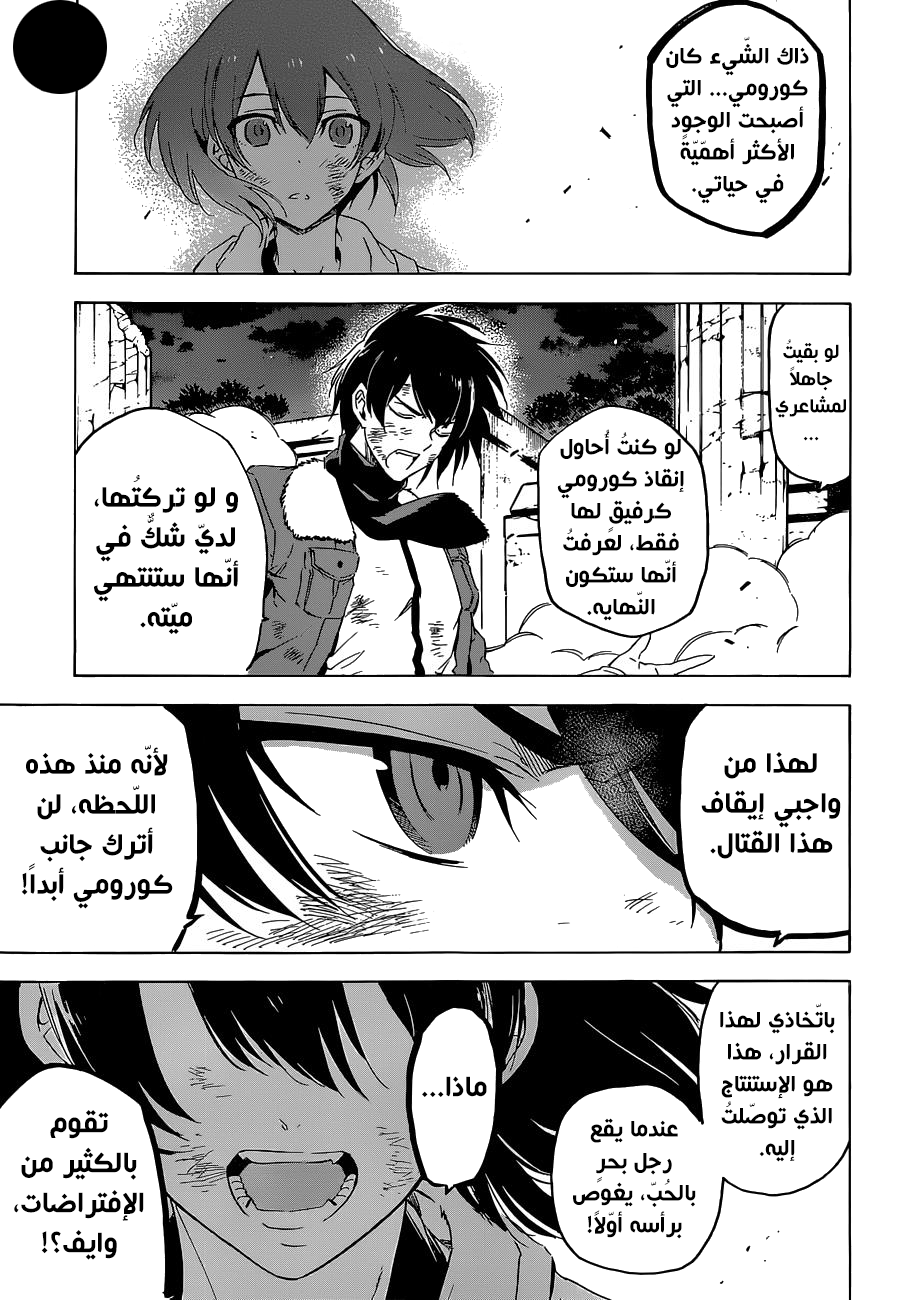 Akame ga Kill: Chapter 66 - Page 34