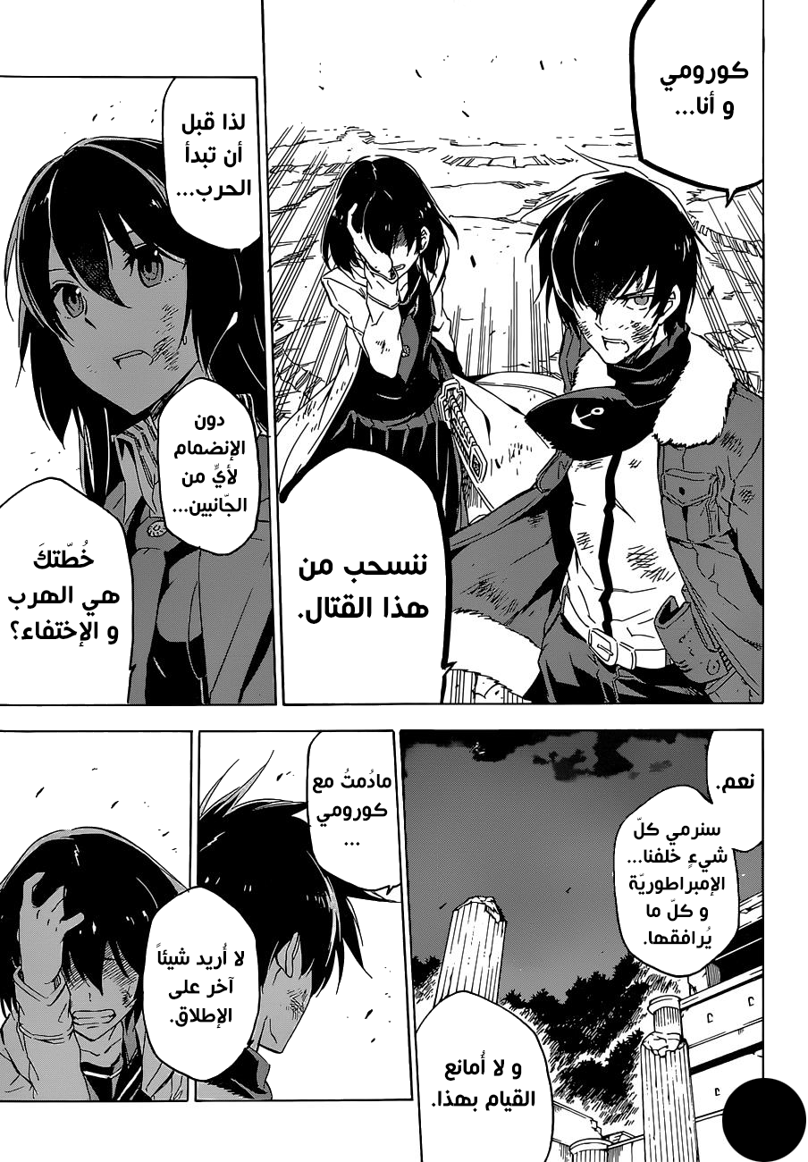 Akame ga Kill: Chapter 66 - Page 36